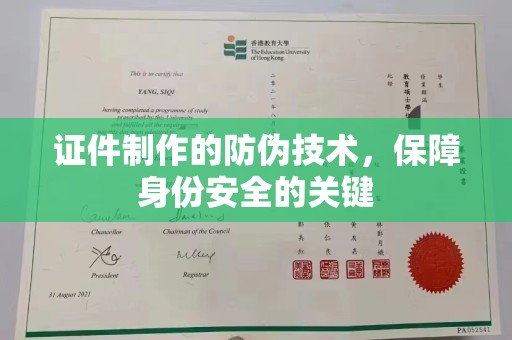 西夏证件制作的防伪技术，保障身份安全的关键